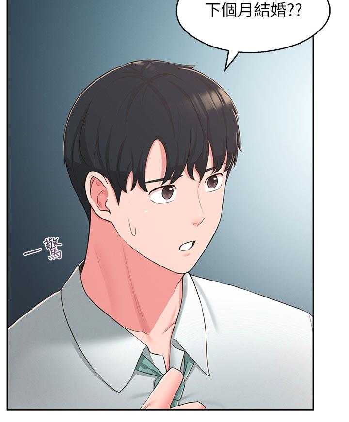 《女友养成》第55话 55_官宣 第41页