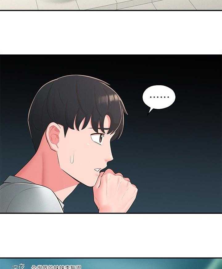 《女友养成》第55话 55_官宣 第43页