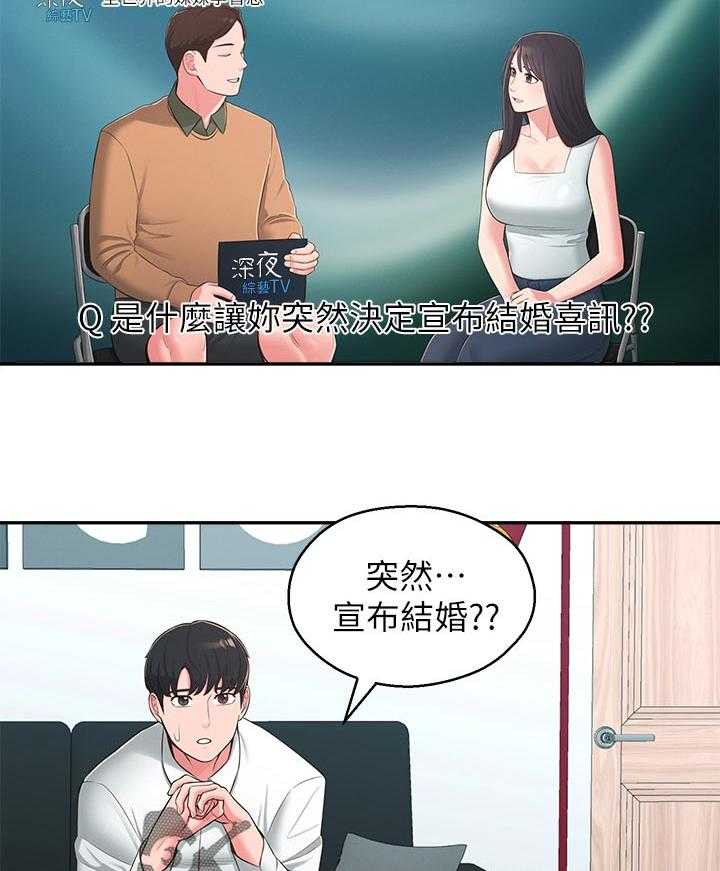 《女友养成》第55话 55_官宣 第44页