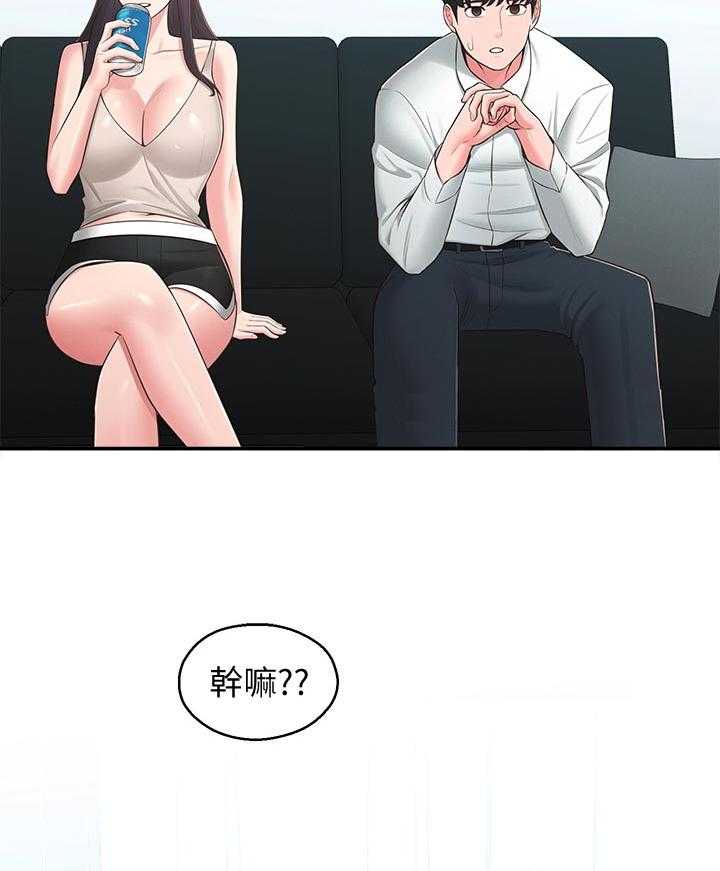 《女友养成》第55话 55_官宣 第46页