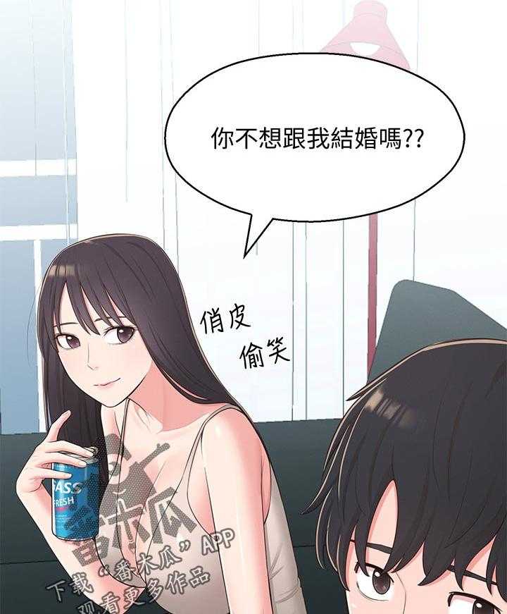 《女友养成》第55话 55_官宣 第47页