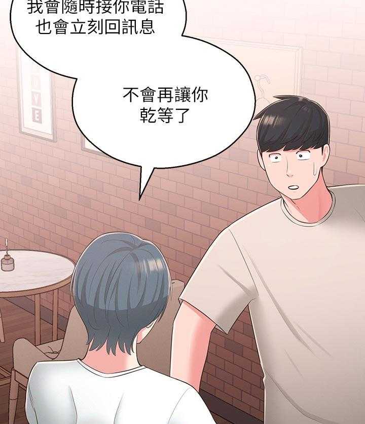 《女友养成》第54话 54_快走吧 第13页