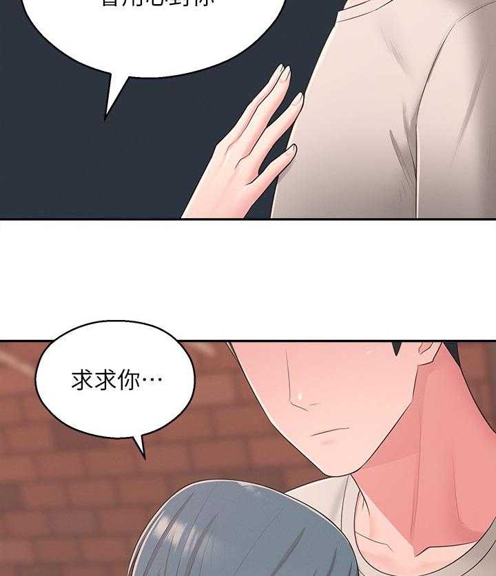《女友养成》第54话 54_快走吧 第15页