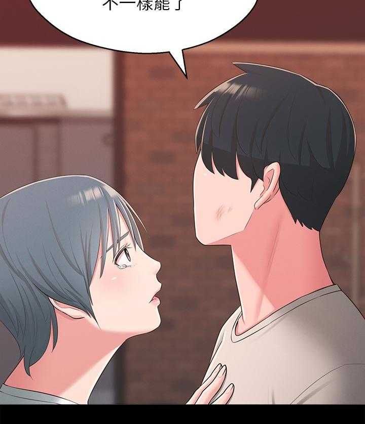 《女友养成》第54话 54_快走吧 第20页