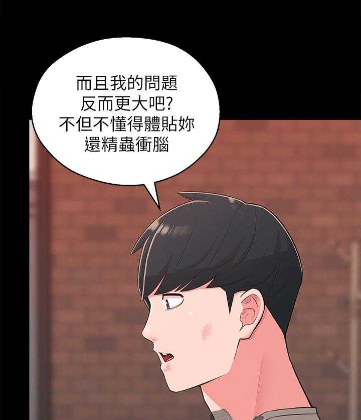 《女友养成》第54话 54_快走吧 第21页