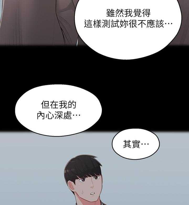 《女友养成》第54话 54_快走吧 第27页