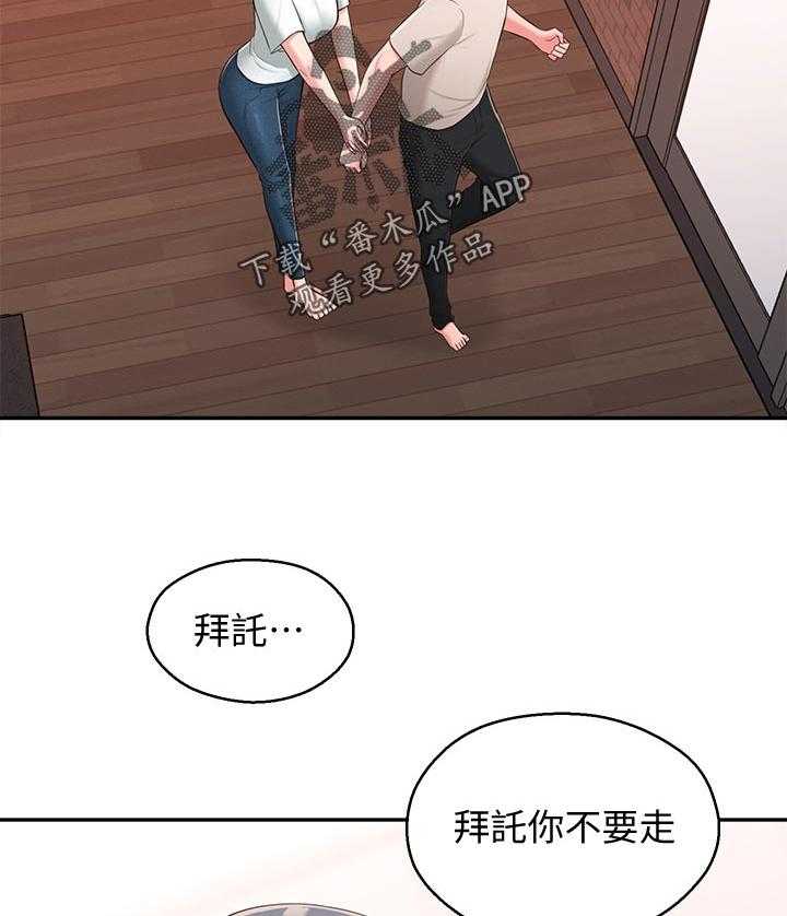 《女友养成》第54话 54_快走吧 第8页