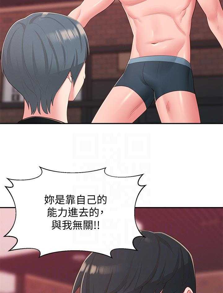 《女友养成》第53话 53_无关 第10页