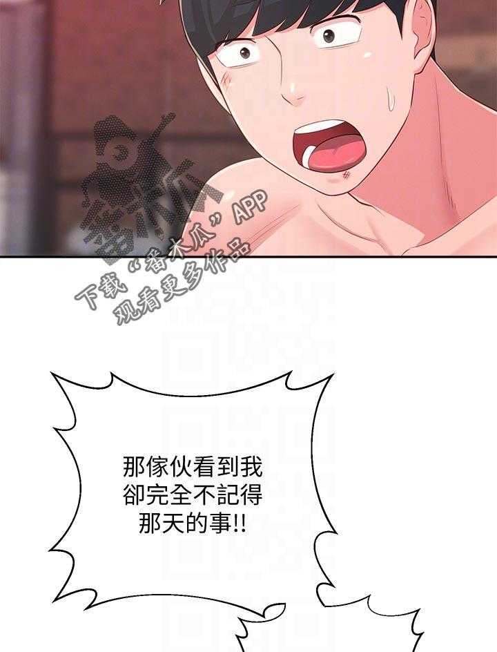 《女友养成》第53话 53_无关 第11页