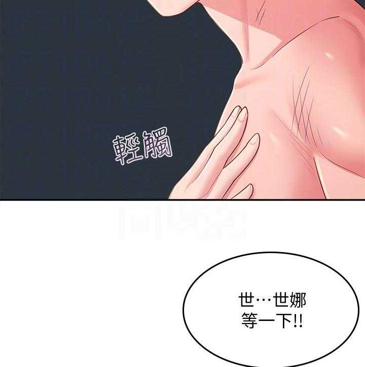 《女友养成》第53话 53_无关 第18页
