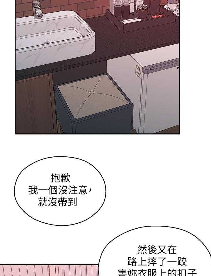 《女友养成》第53话 53_无关 第2页