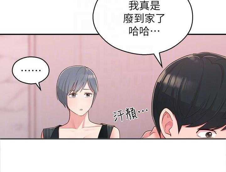 《女友养成》第53话 53_无关 第4页