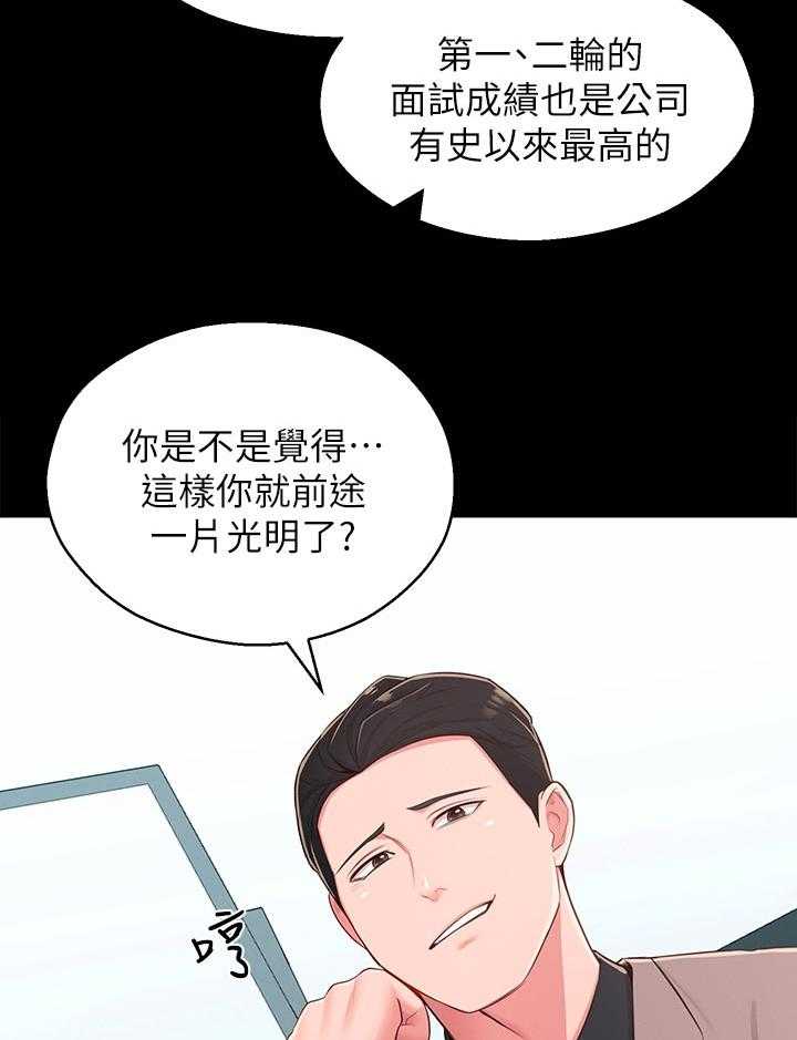 《女友养成》第52话 52_英雄救美 第12页