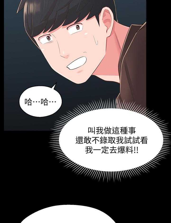 《女友养成》第52话 52_英雄救美 第16页