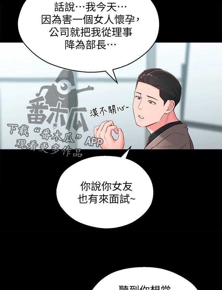 《女友养成》第52话 52_英雄救美 第17页