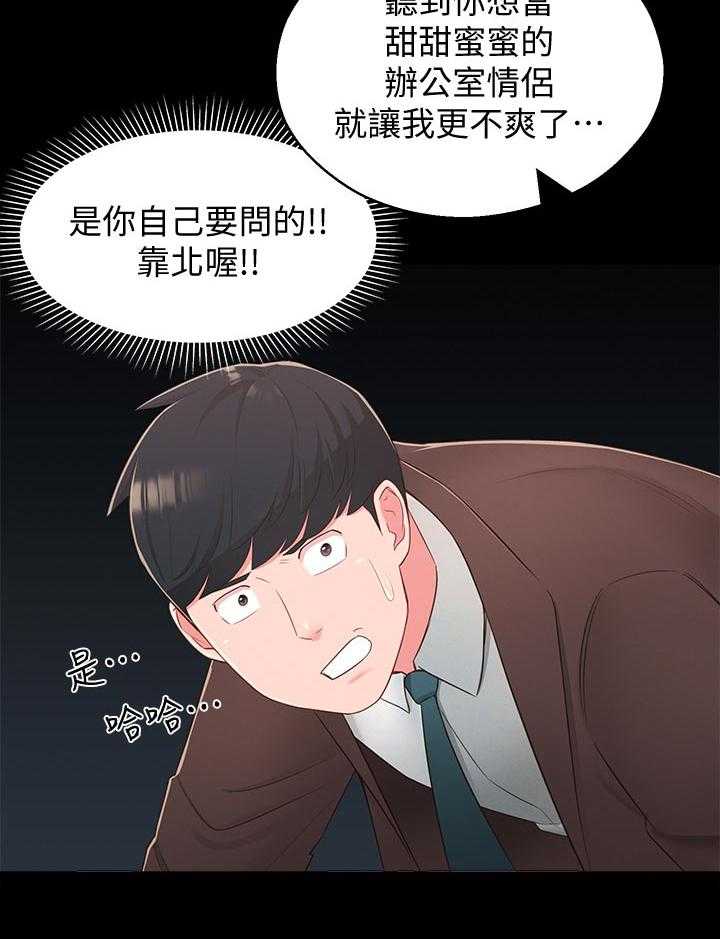 《女友养成》第52话 52_英雄救美 第18页