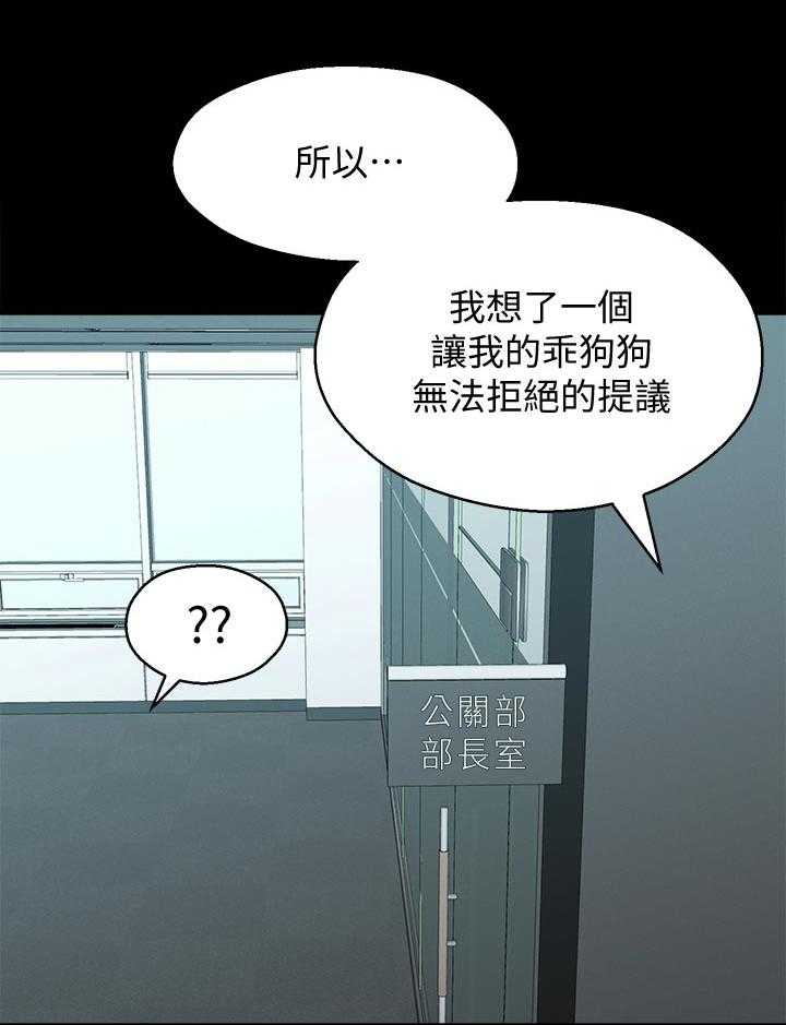 《女友养成》第52话 52_英雄救美 第19页