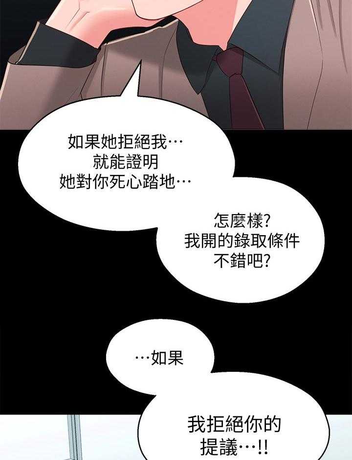 《女友养成》第52话 52_英雄救美 第22页