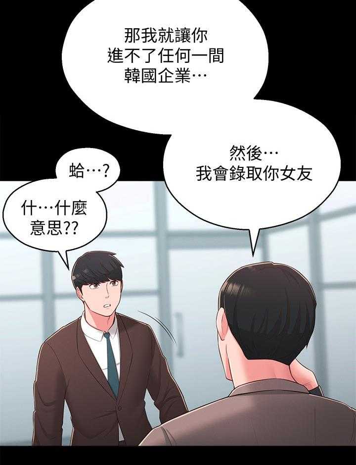 《女友养成》第52话 52_英雄救美 第24页