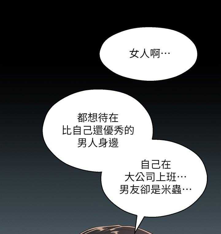 《女友养成》第52话 52_英雄救美 第25页
