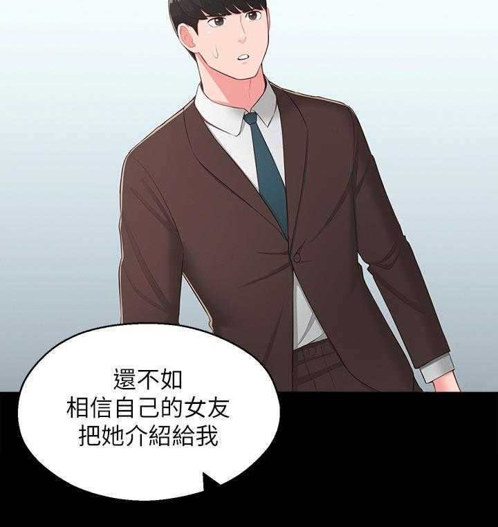 《女友养成》第52话 52_英雄救美 第28页