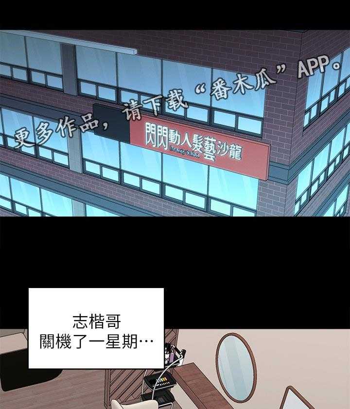 《女友养成》第50话 50_治治他 第21页