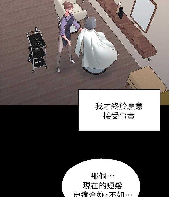 《女友养成》第50话 50_治治他 第22页