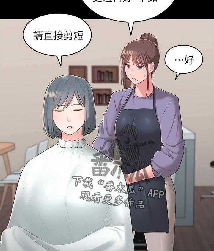 《女友养成》第50话 50_治治他 第23页