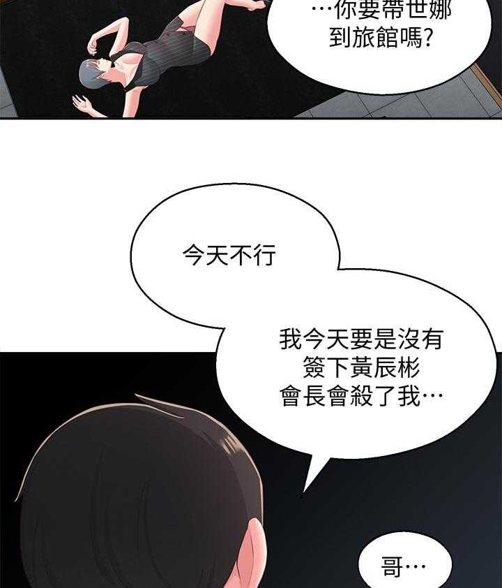 《女友养成》第50话 50_治治他 第38页