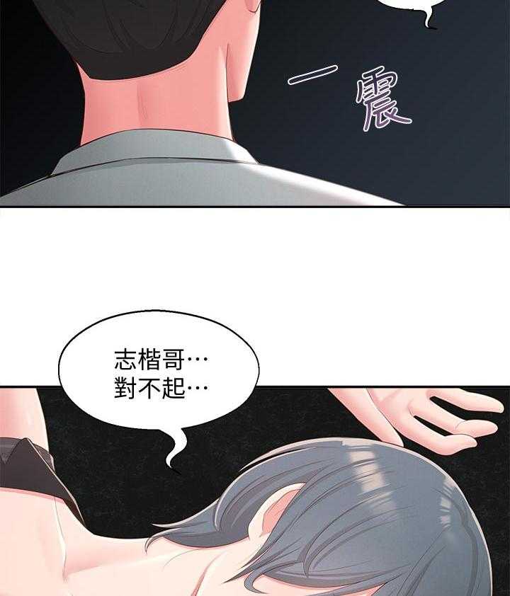 《女友养成》第50话 50_治治他 第39页