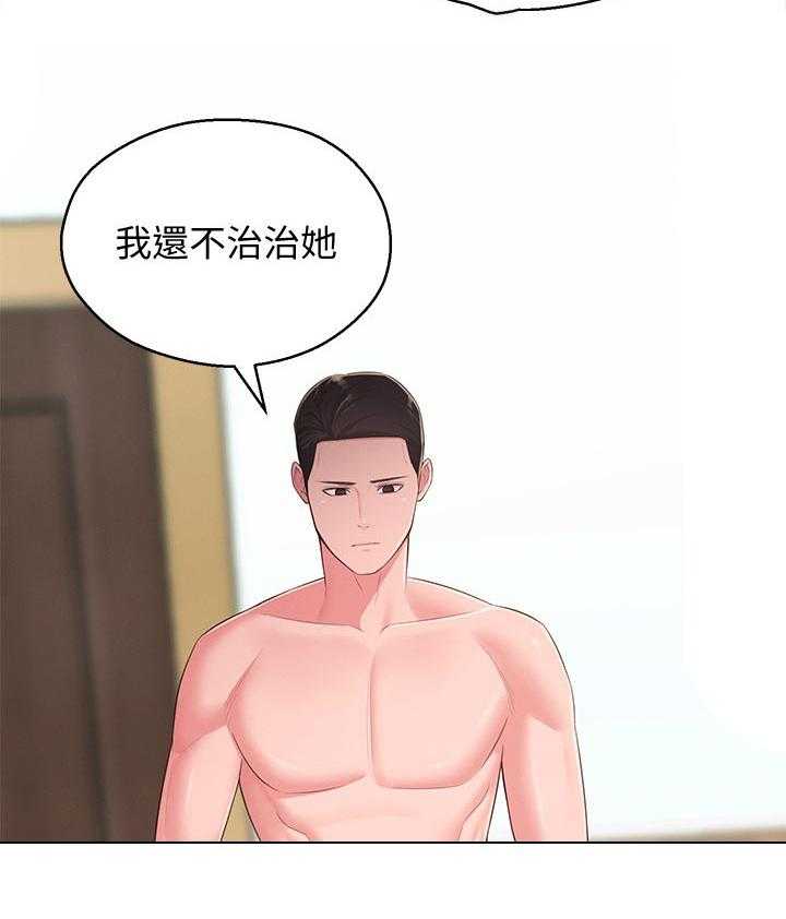 《女友养成》第50话 50_治治他 第44页