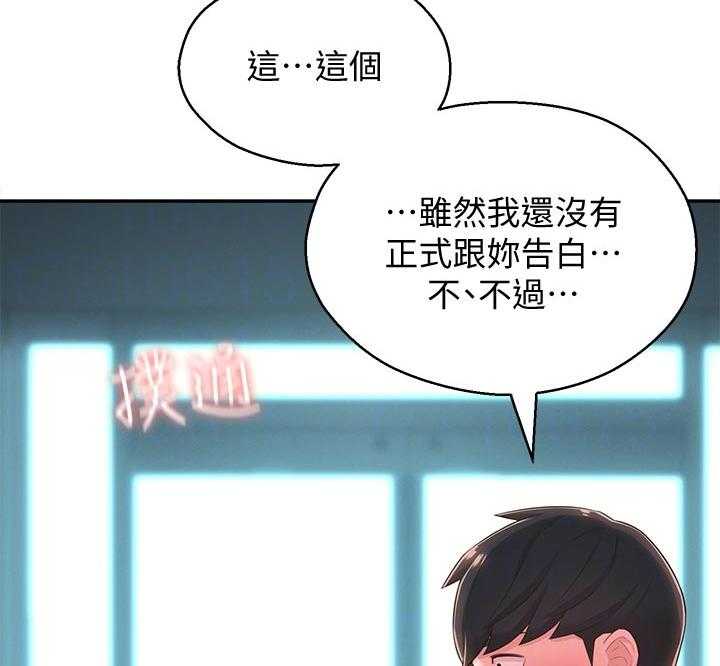 《女友养成》第51话 51_请勿擅自进来 第17页