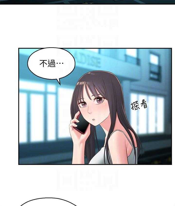 《女友养成》第51话 51_请勿擅自进来 第23页