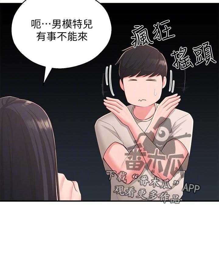 《女友养成》第51话 51_请勿擅自进来 第24页