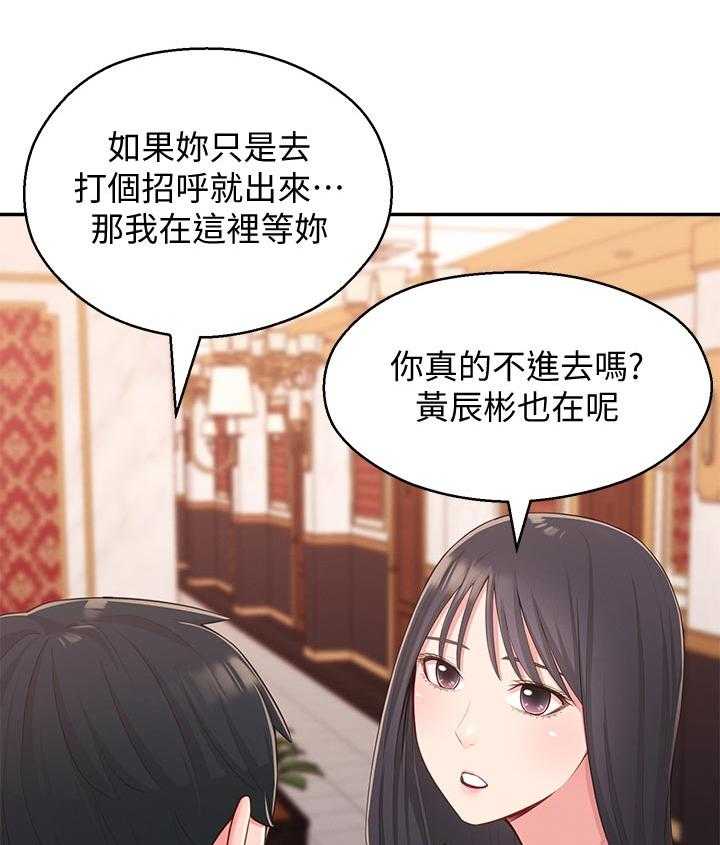 《女友养成》第51话 51_请勿擅自进来 第26页