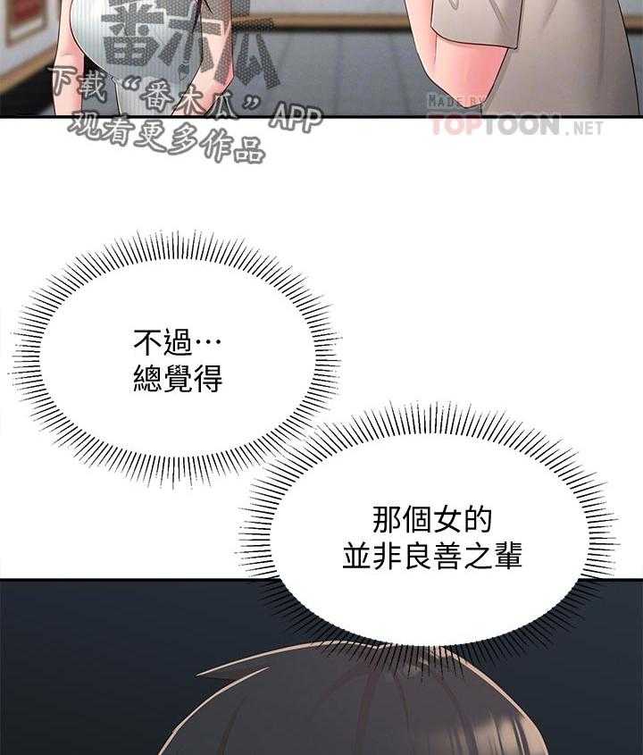 《女友养成》第51话 51_请勿擅自进来 第32页