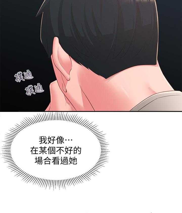 《女友养成》第51话 51_请勿擅自进来 第33页