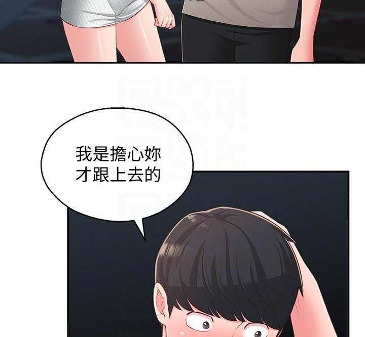《女友养成》第51话 51_请勿擅自进来 第5页