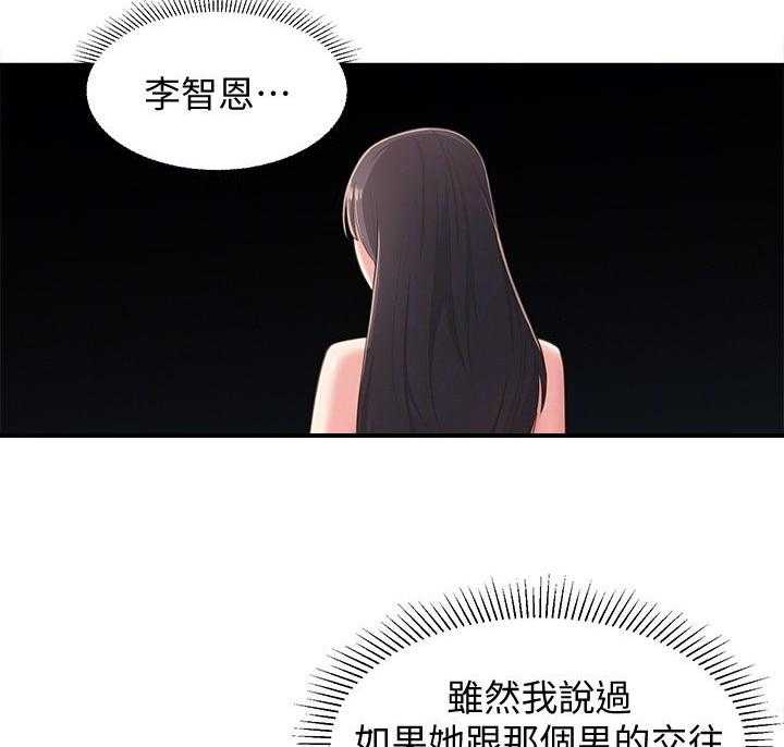 《女友养成》第49话 49_想说服自己 第17页