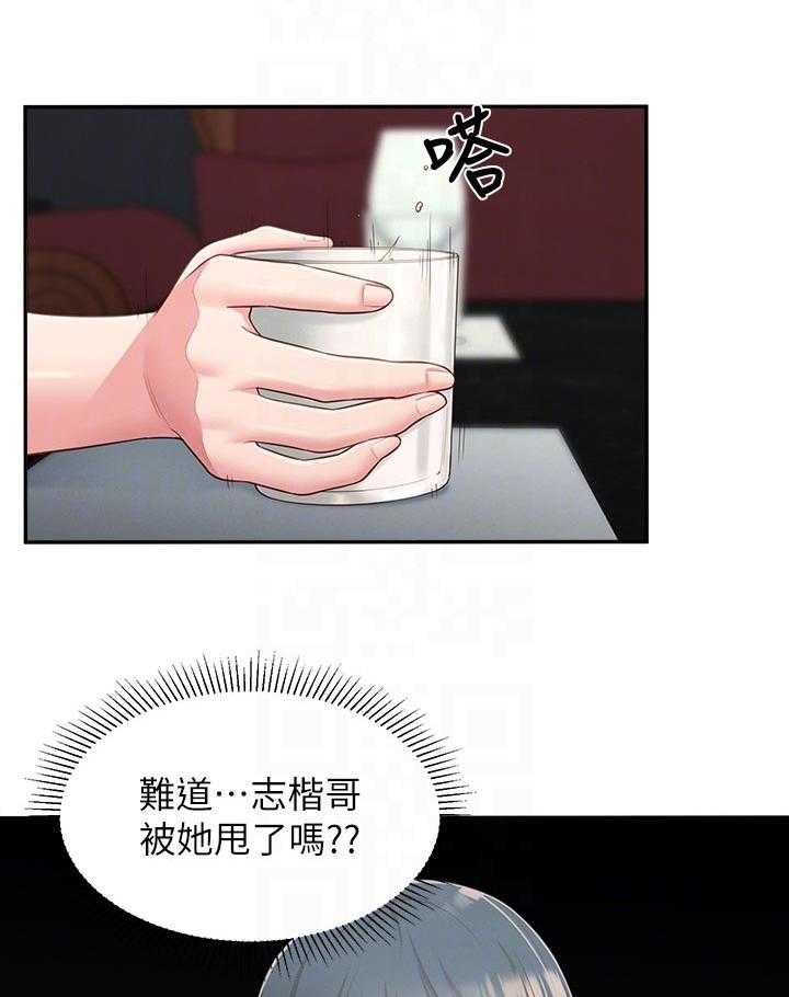 《女友养成》第49话 49_想说服自己 第20页