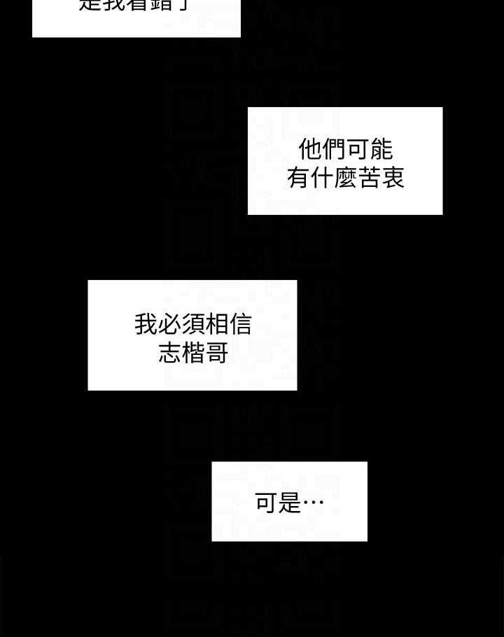 《女友养成》第49话 49_想说服自己 第37页