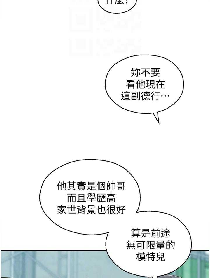 《女友养成》第48话 48_假戏真做 第10页