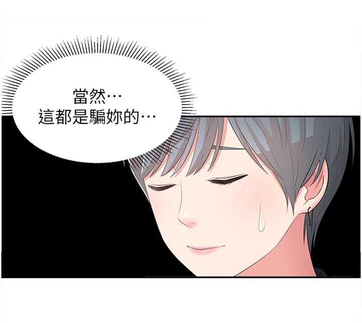 《女友养成》第48话 48_假戏真做 第12页