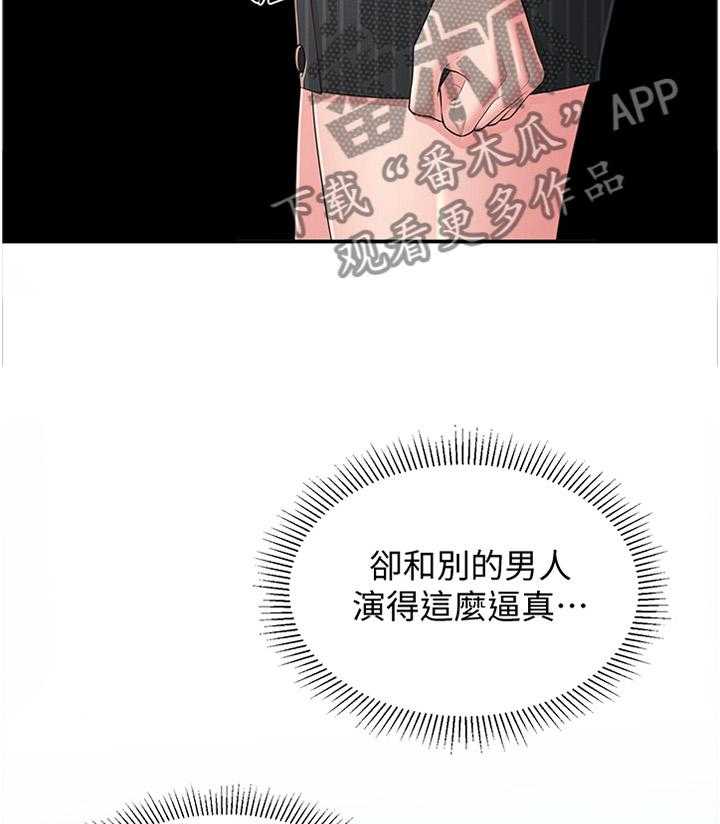 《女友养成》第48话 48_假戏真做 第28页