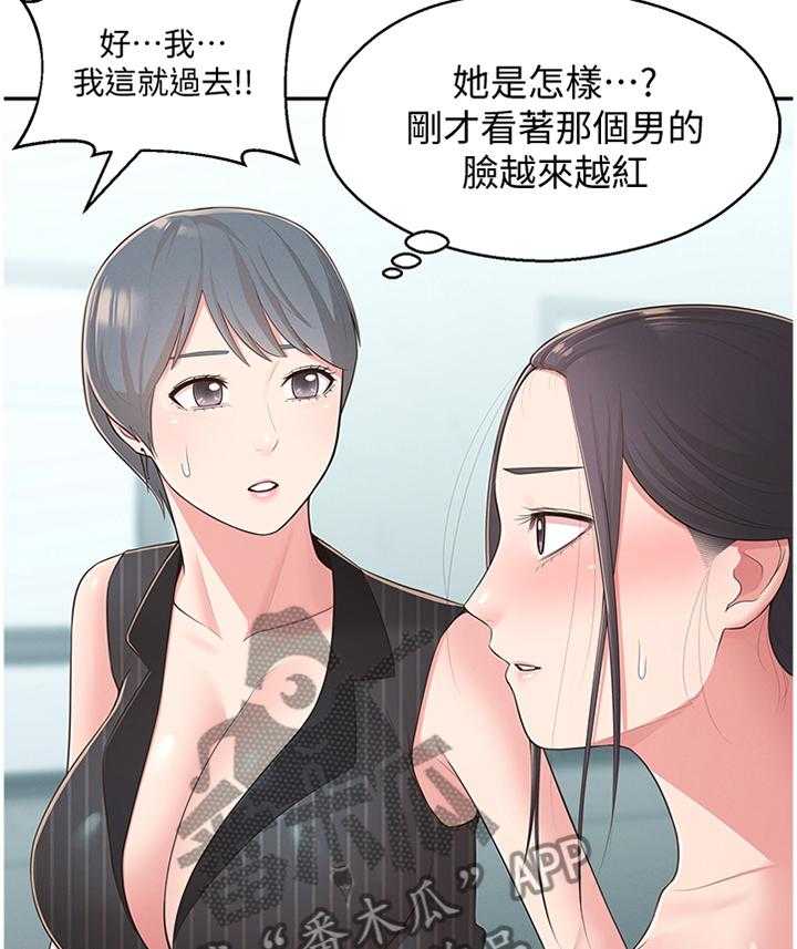《女友养成》第48话 48_假戏真做 第2页