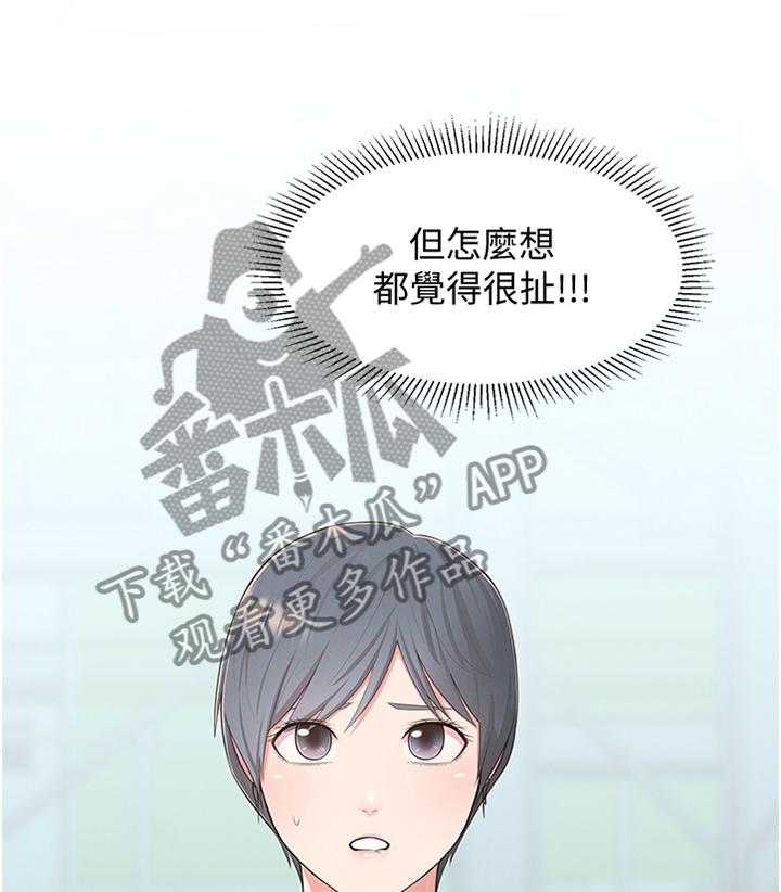 《女友养成》第48话 48_假戏真做 第30页