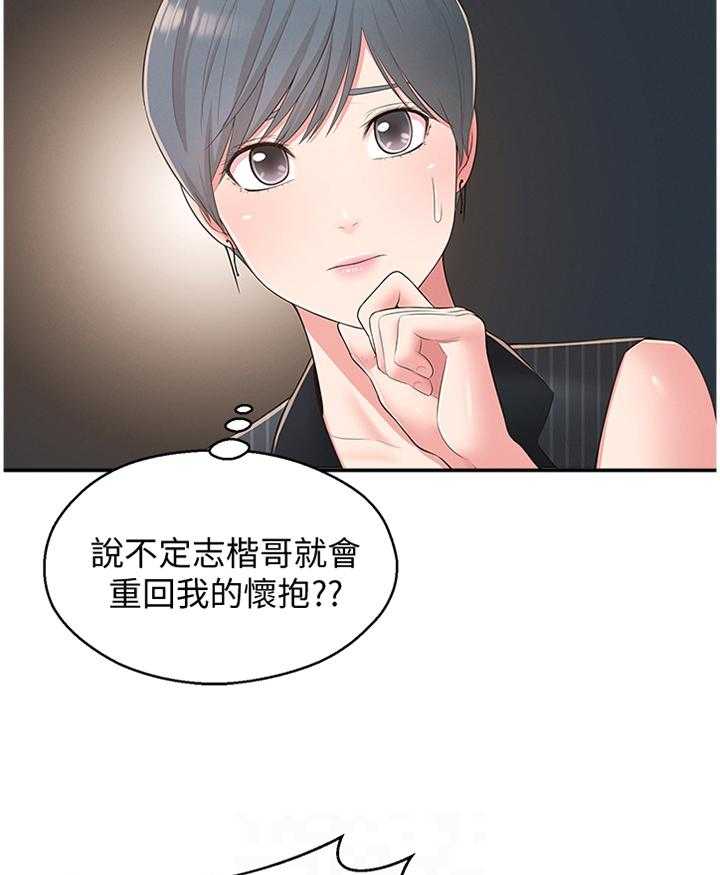 《女友养成》第48话 48_假戏真做 第4页