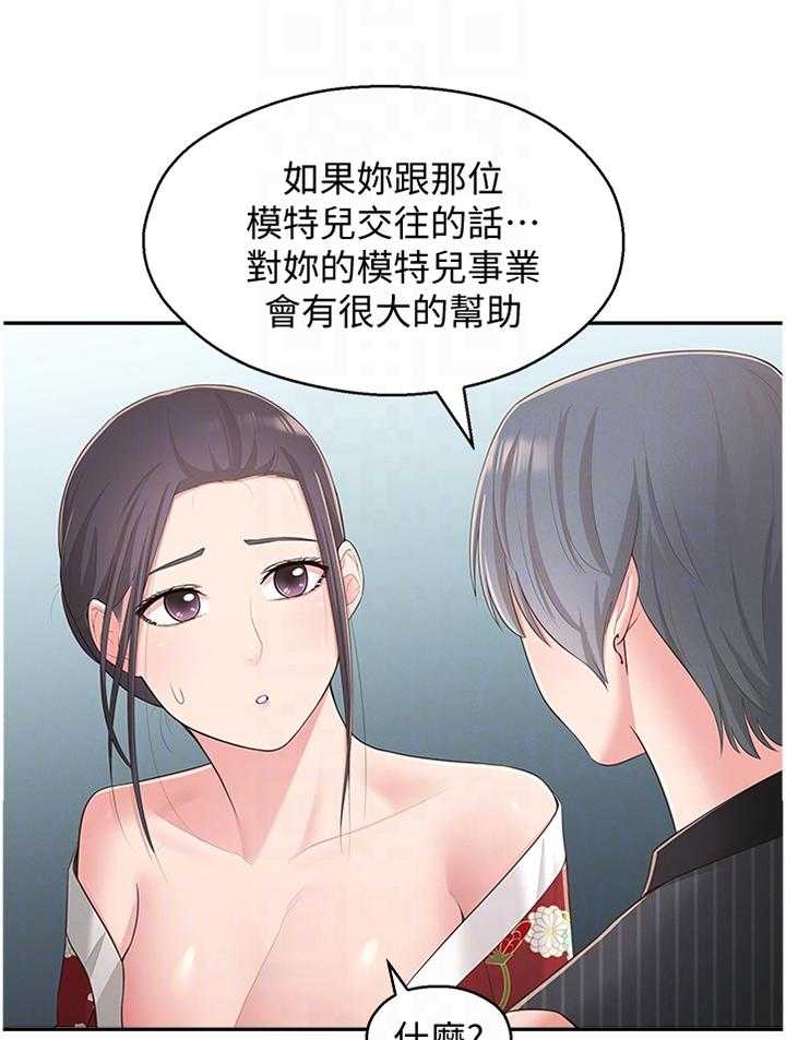 《女友养成》第48话 48_假戏真做 第9页