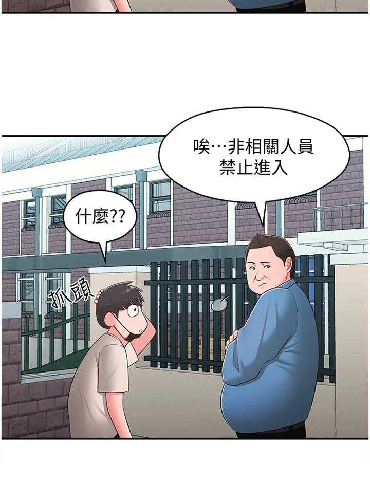 《女友养成》第46话 46_混进 第11页