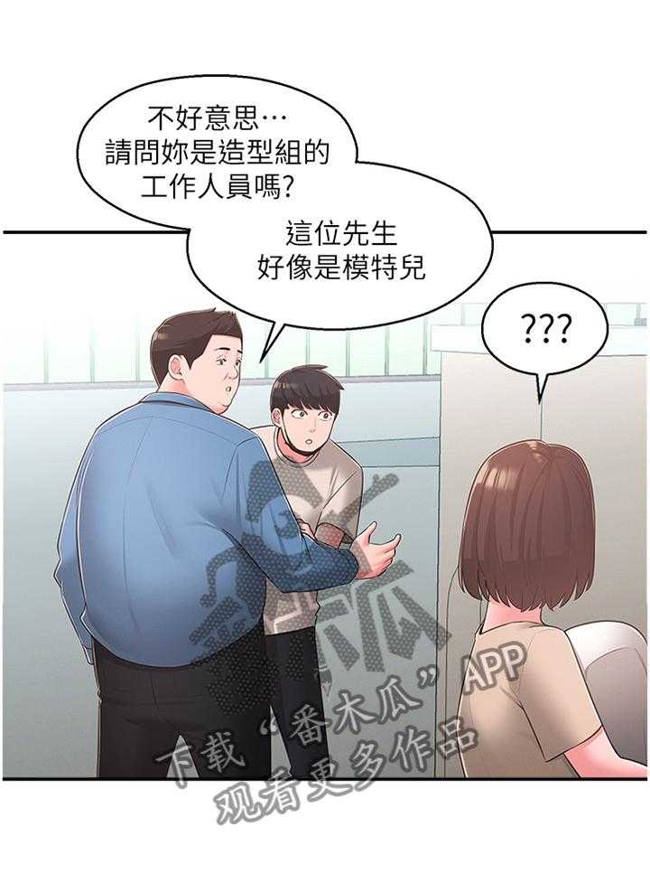 《女友养成》第46话 46_混进 第16页